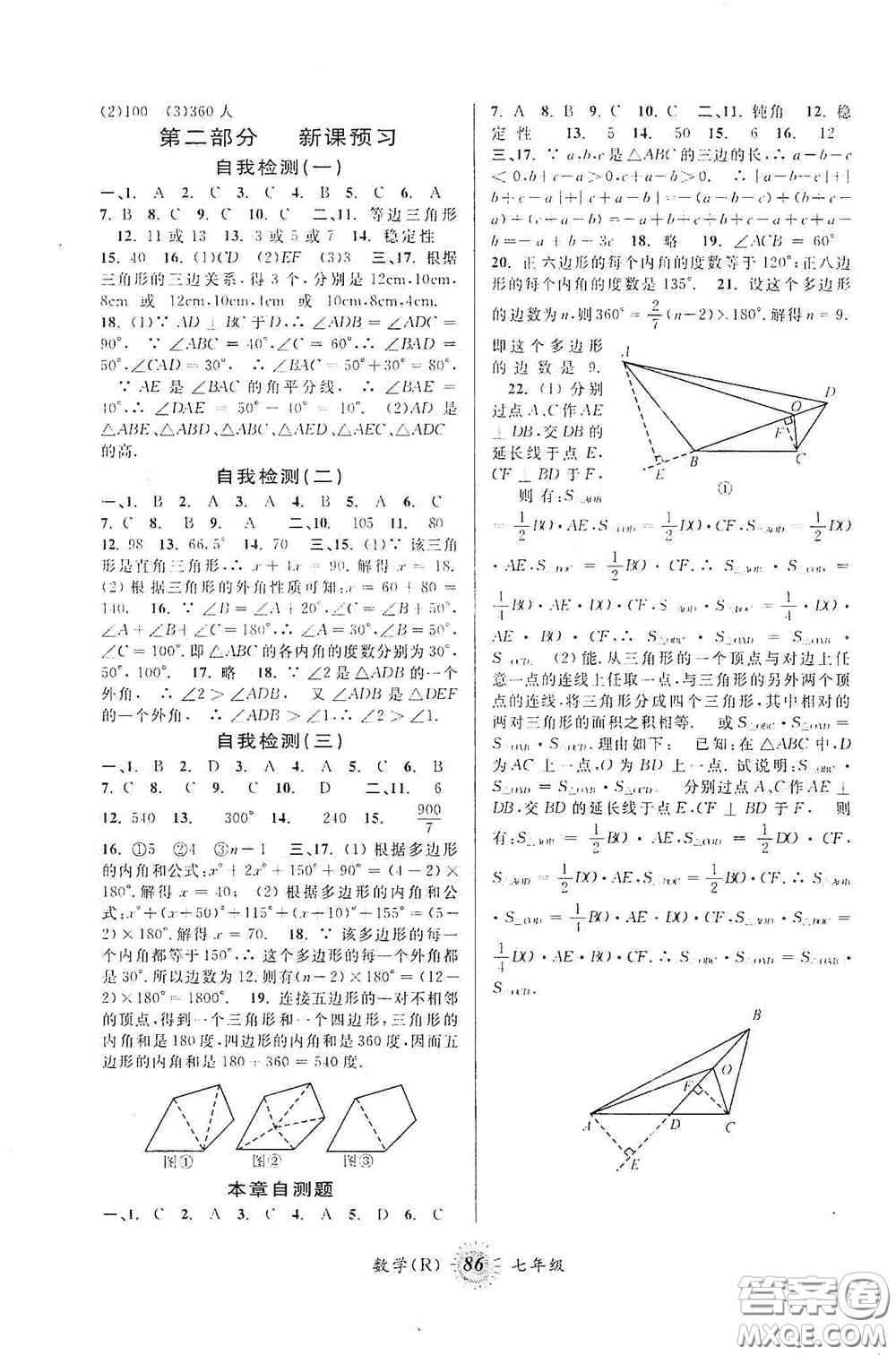 安徽人民出版社2020第三學(xué)期暑假銜接七年級(jí)數(shù)學(xué)人教版答案