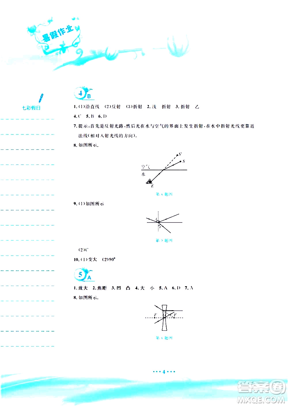 安徽教育出版社2020年暑假作業(yè)八年級(jí)物理通用版Y參考答案