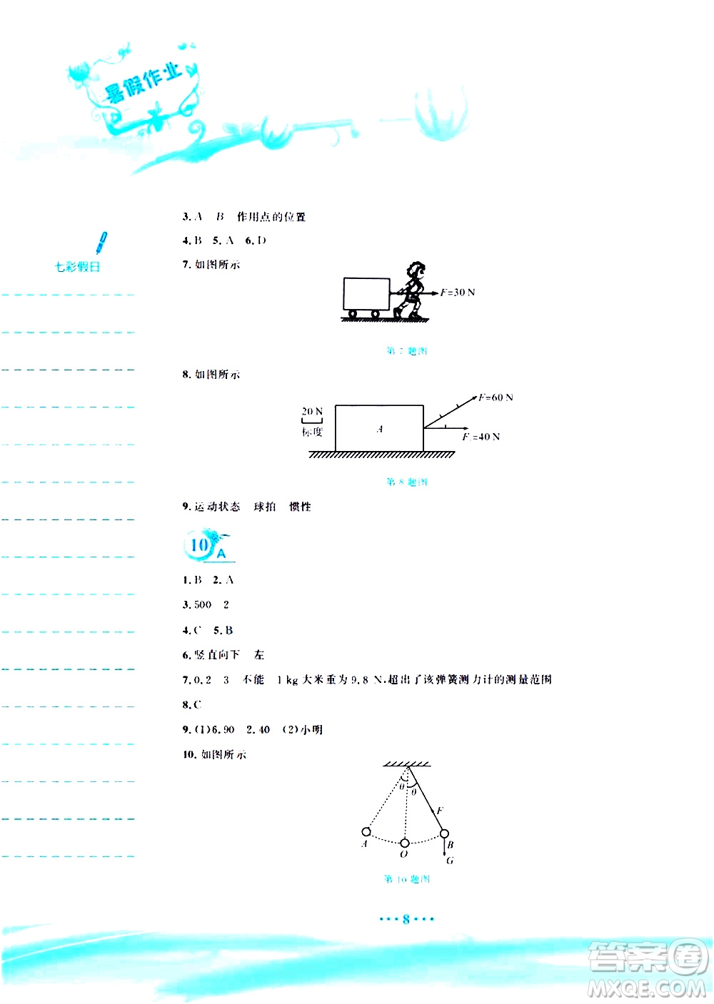 安徽教育出版社2020年暑假作業(yè)八年級(jí)物理通用版Y參考答案