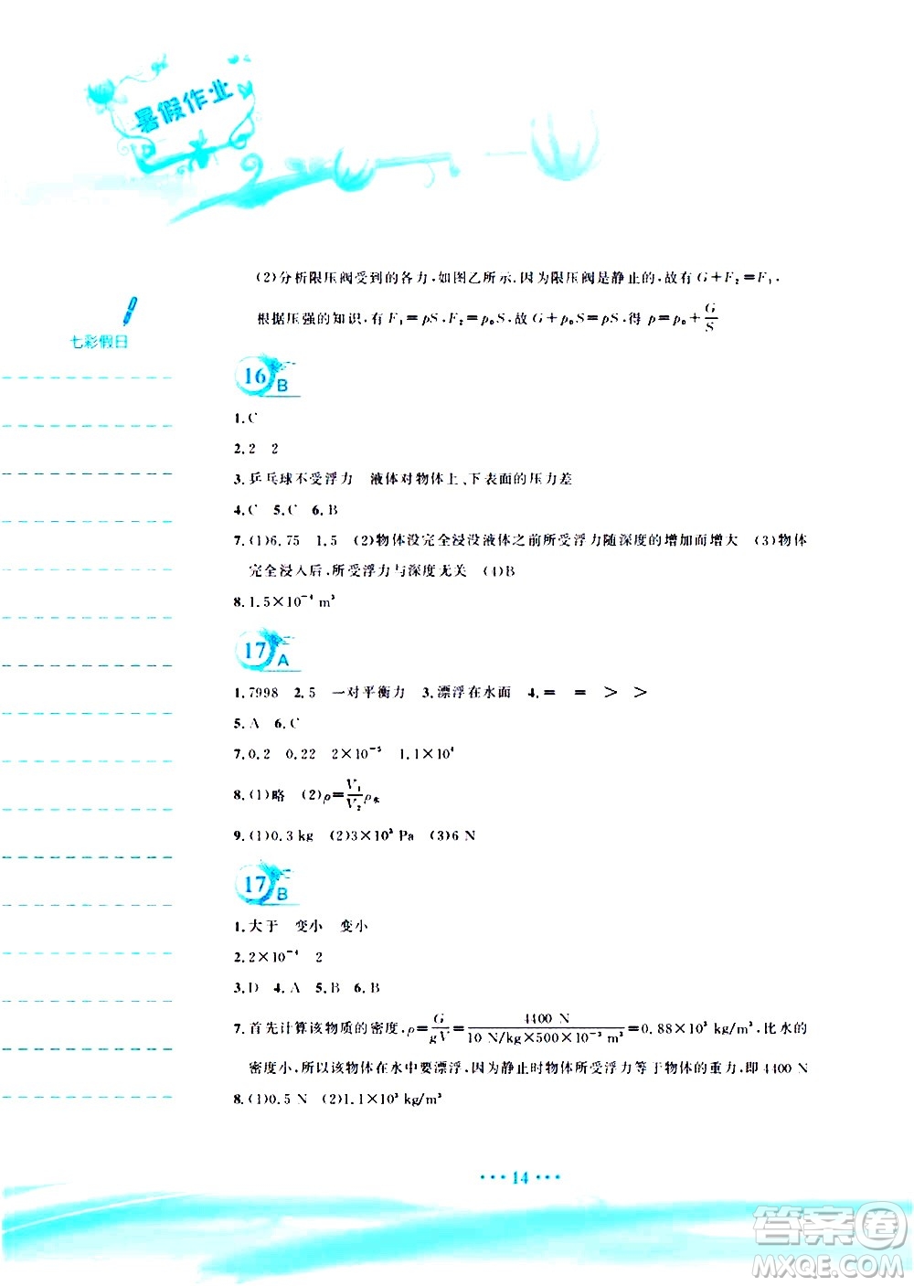 安徽教育出版社2020年暑假作業(yè)八年級(jí)物理通用版Y參考答案