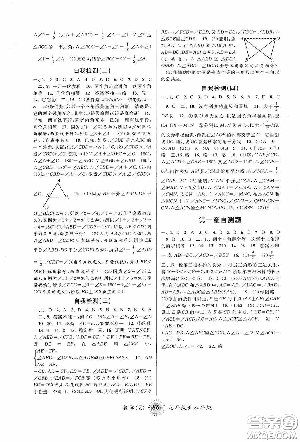 安徽人民出版社2020第三學(xué)期暑假銜接七年級(jí)數(shù)學(xué)浙教版答案