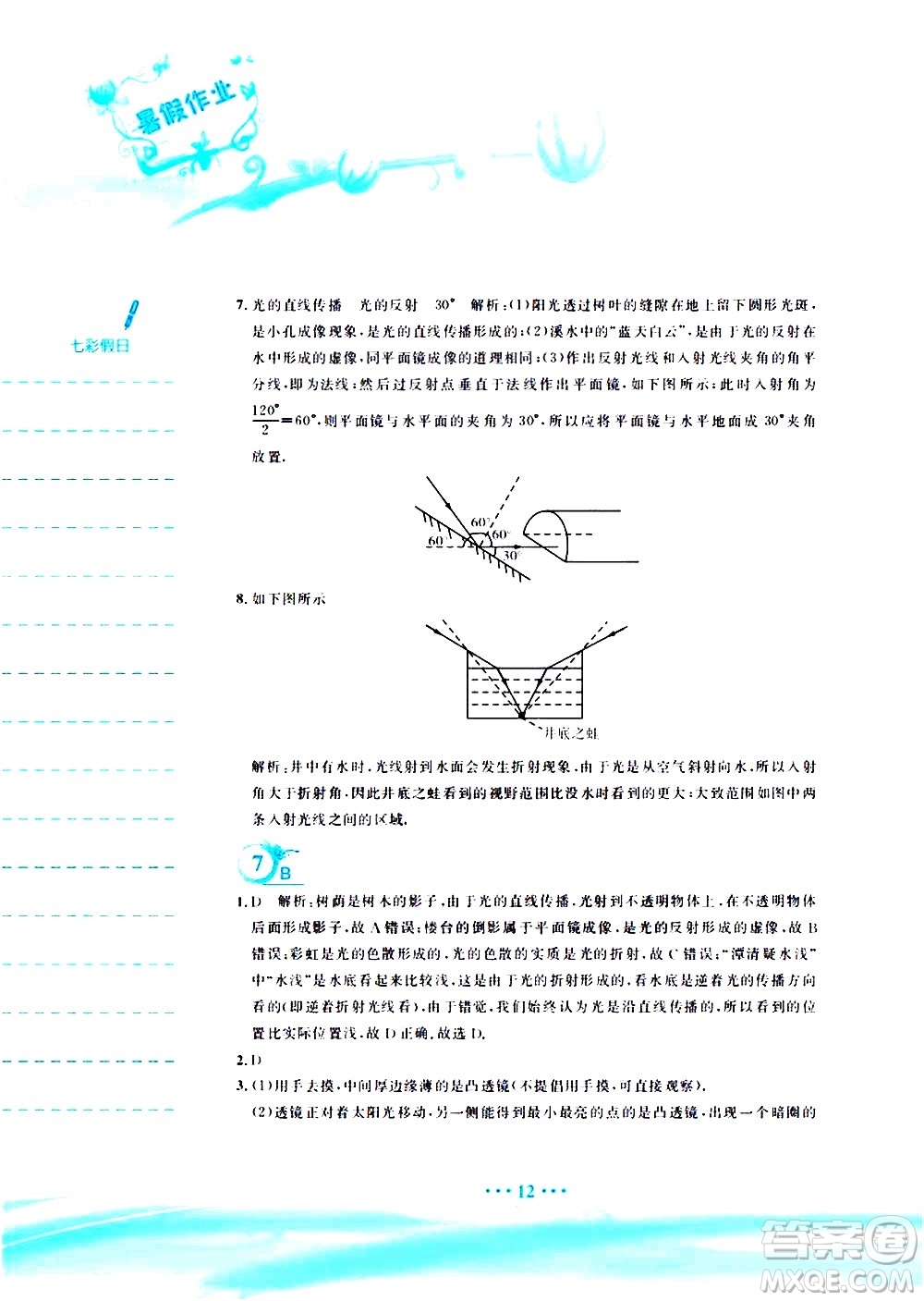 安徽教育出版社2020年暑假作業(yè)八年級物理人教版參考答案