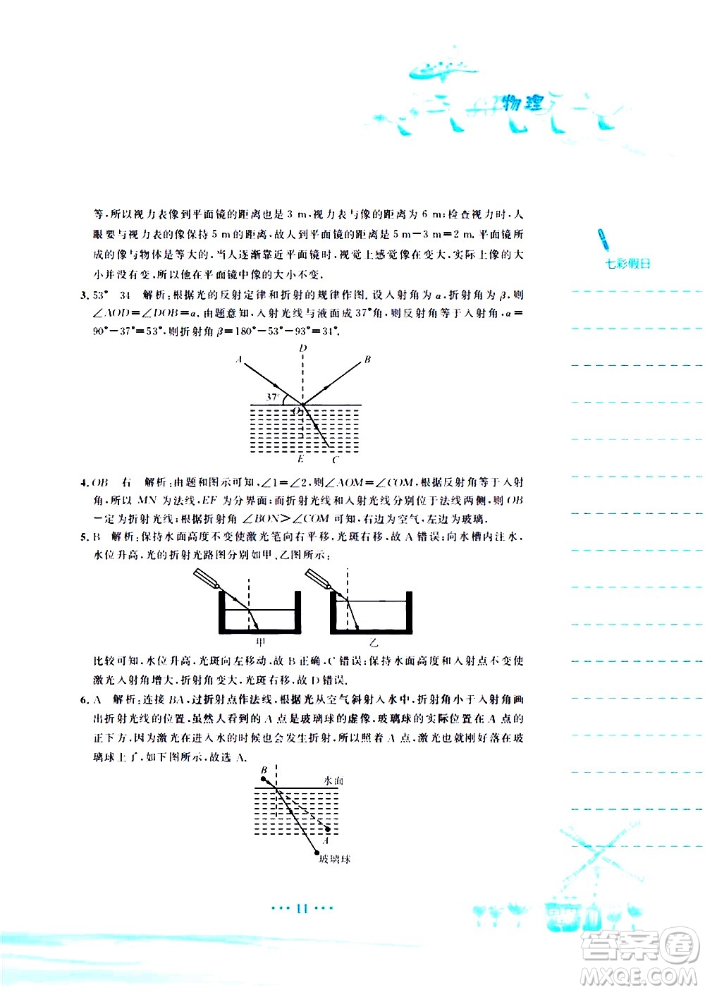 安徽教育出版社2020年暑假作業(yè)八年級物理人教版參考答案