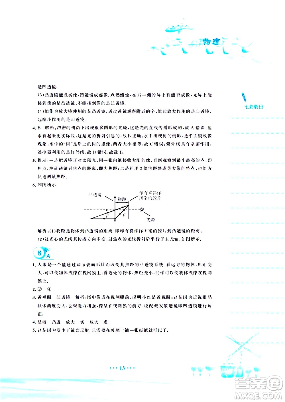 安徽教育出版社2020年暑假作業(yè)八年級物理人教版參考答案