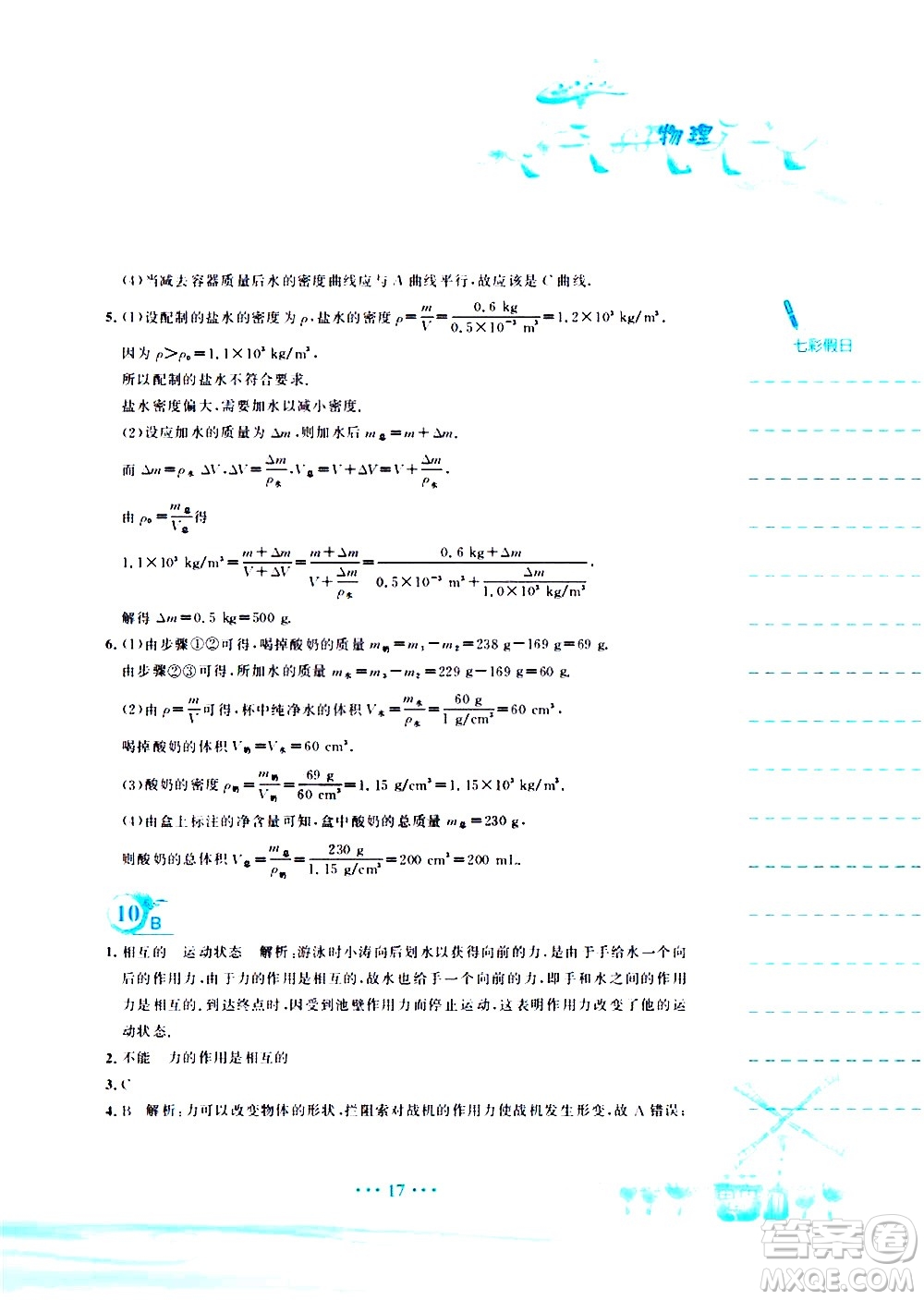 安徽教育出版社2020年暑假作業(yè)八年級物理人教版參考答案