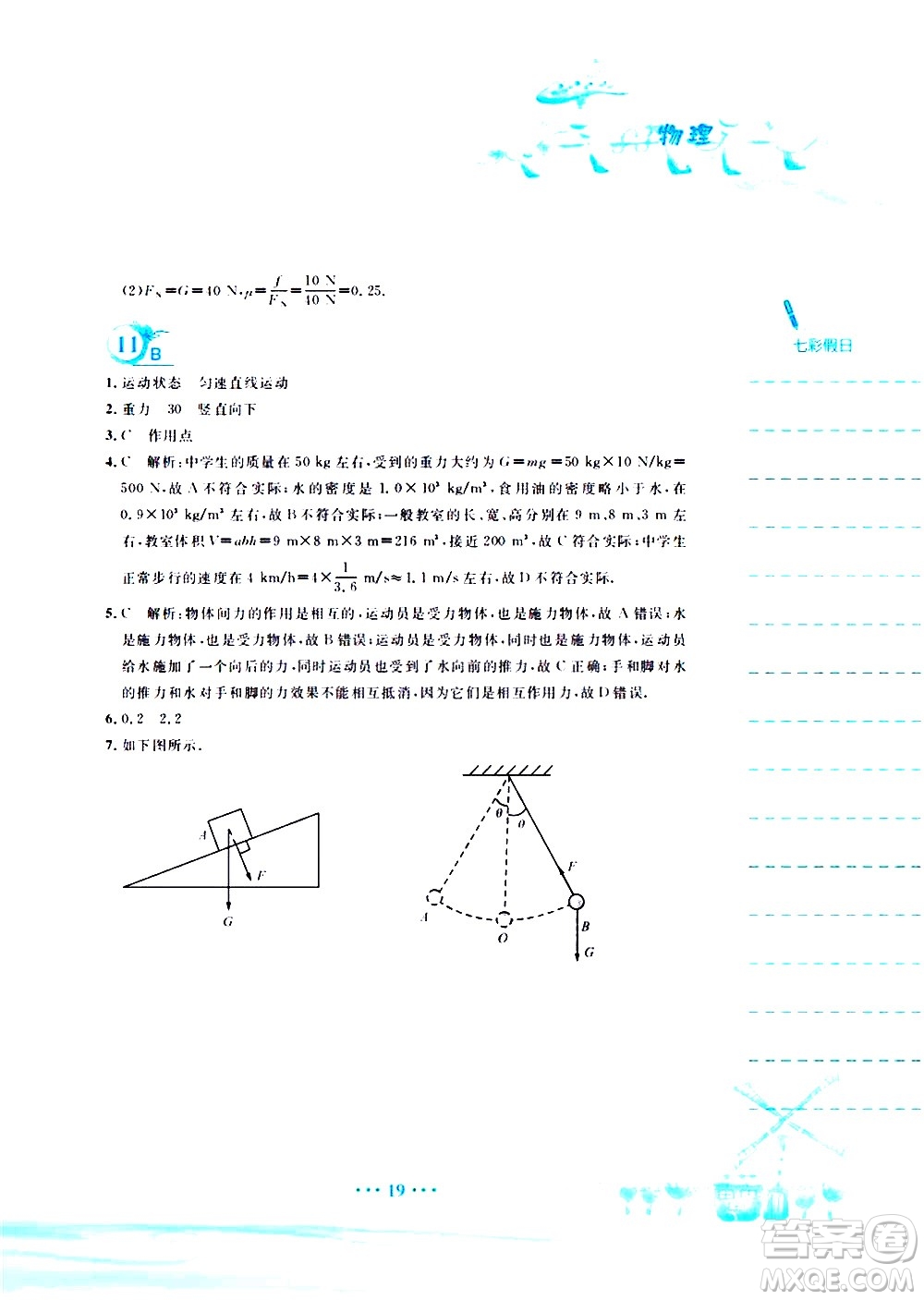 安徽教育出版社2020年暑假作業(yè)八年級物理人教版參考答案