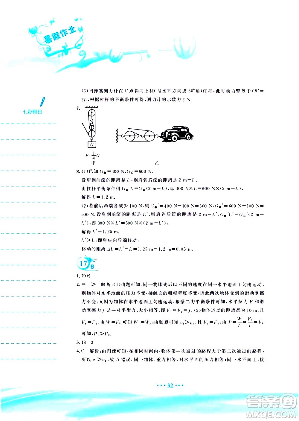 安徽教育出版社2020年暑假作業(yè)八年級物理人教版參考答案