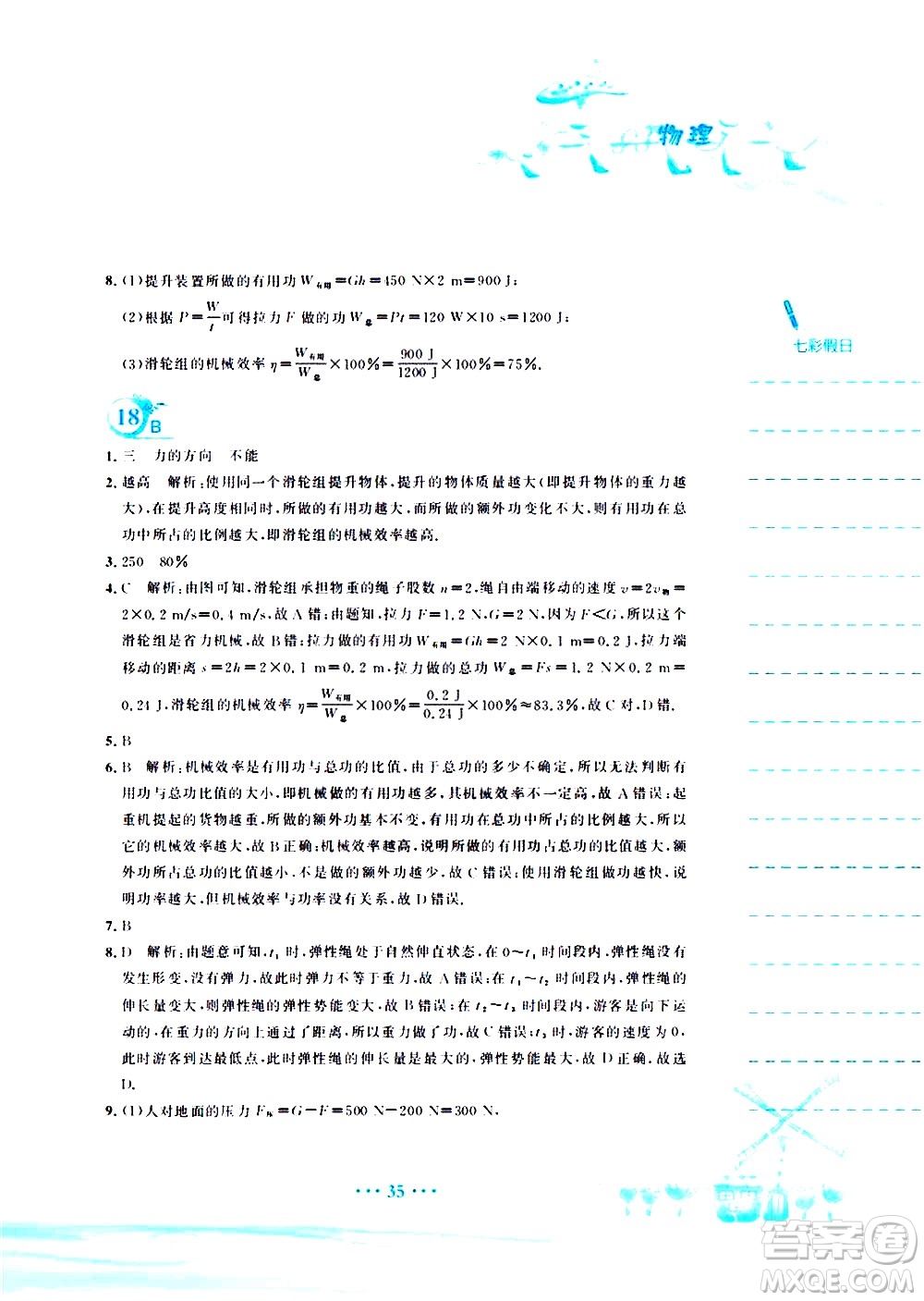 安徽教育出版社2020年暑假作業(yè)八年級物理人教版參考答案