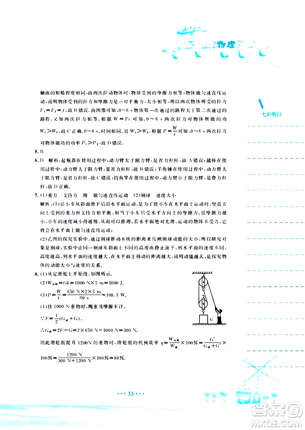 安徽教育出版社2020年暑假作業(yè)八年級物理人教版參考答案