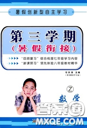 安徽人民出版社2020第三學(xué)期暑假銜接七年級(jí)數(shù)學(xué)浙教版答案