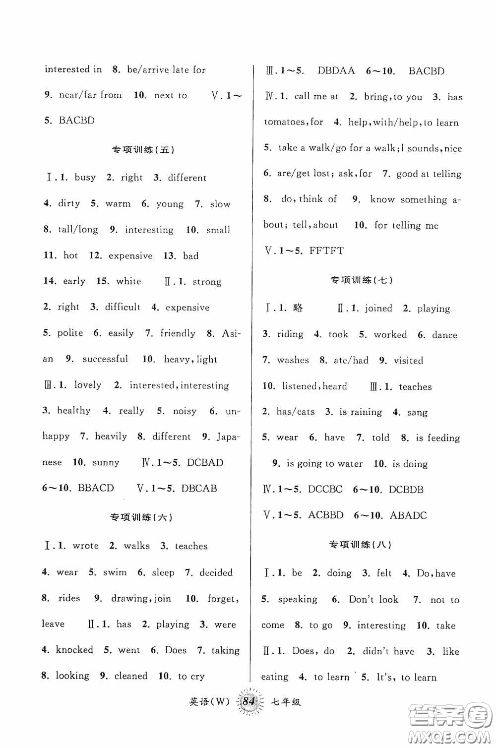 安徽人民出版社2020第三學(xué)期暑假銜接七年級英語外研版答案