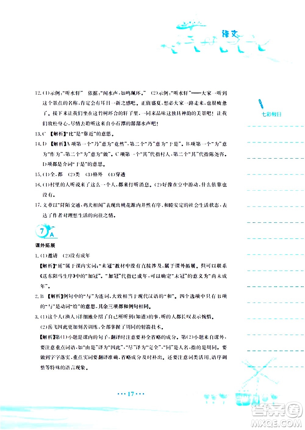 安徽教育出版社2020年暑假作業(yè)八年級(jí)語文人教版參考答案