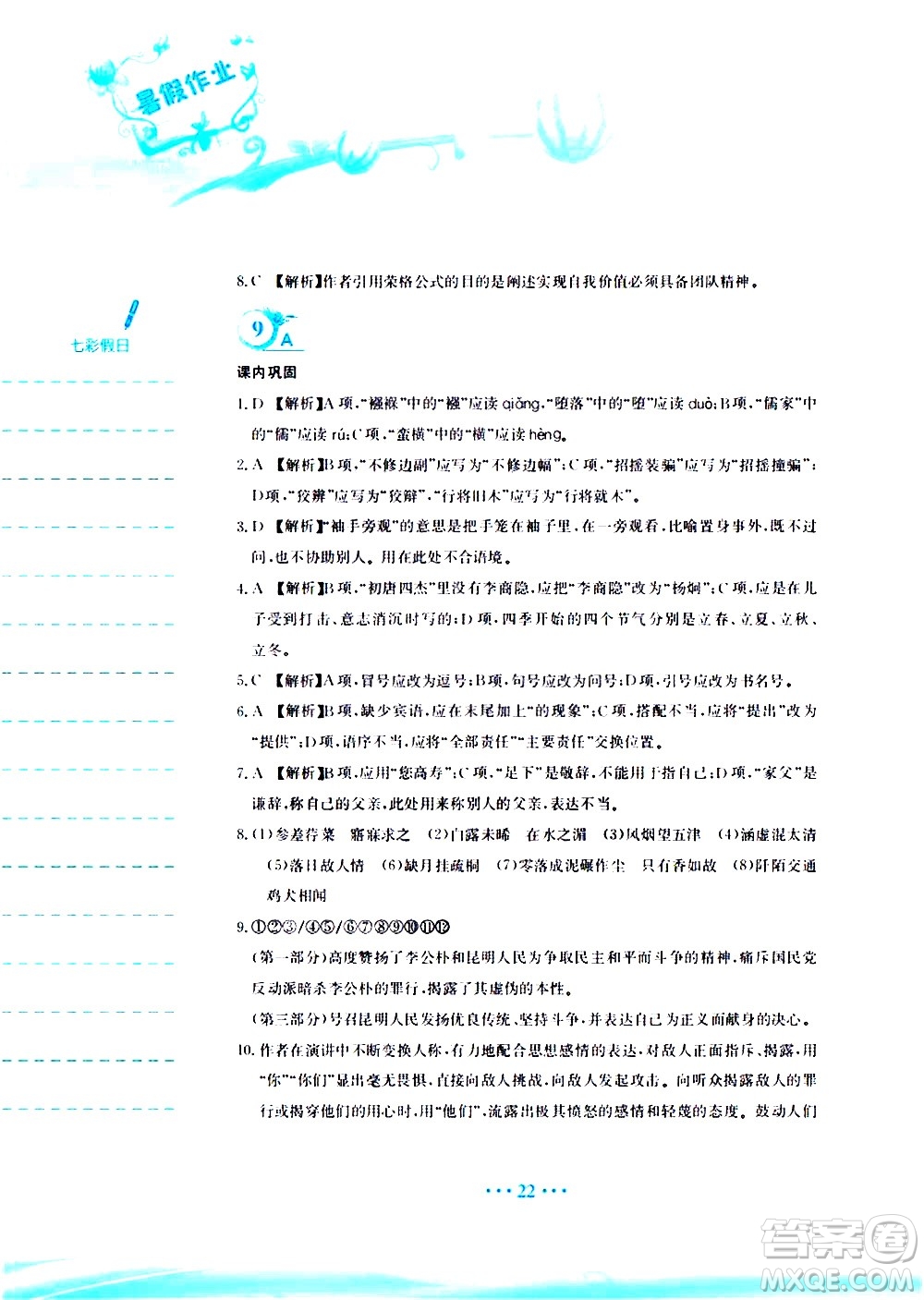 安徽教育出版社2020年暑假作業(yè)八年級(jí)語文人教版參考答案