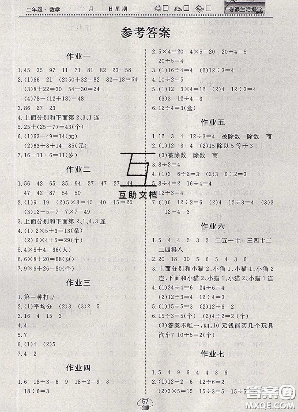 文軒圖書2020年暑假生活指導(dǎo)二年級數(shù)學(xué)人教版答案