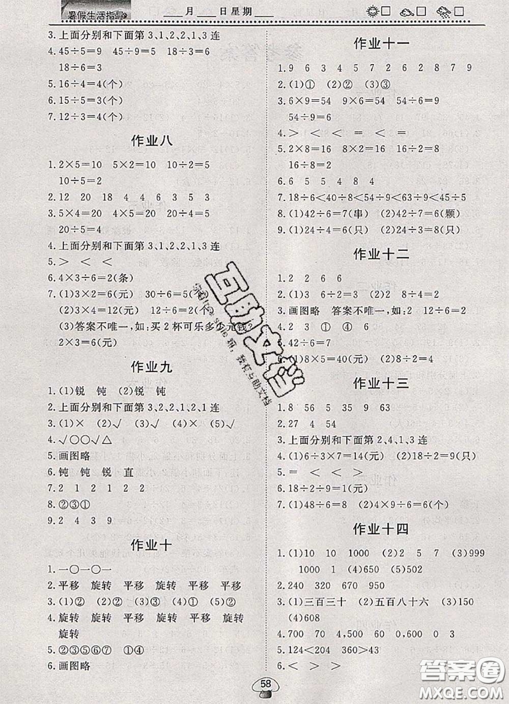 文軒圖書2020年暑假生活指導(dǎo)二年級數(shù)學(xué)人教版答案