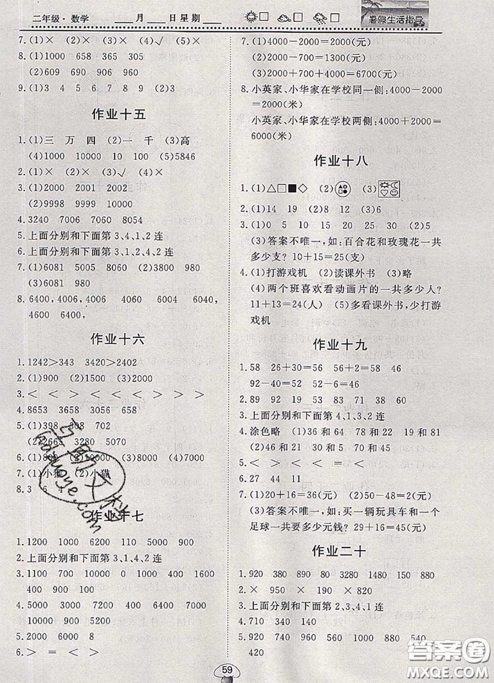 文軒圖書2020年暑假生活指導(dǎo)二年級數(shù)學(xué)人教版答案