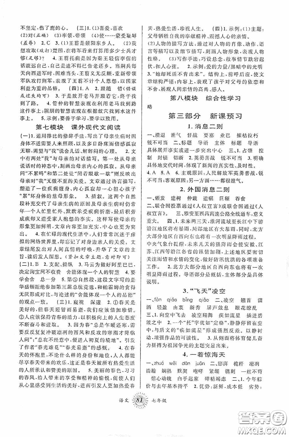 安徽人民出版社2020第三學(xué)期暑假銜接七年級(jí)語(yǔ)文人教版答案