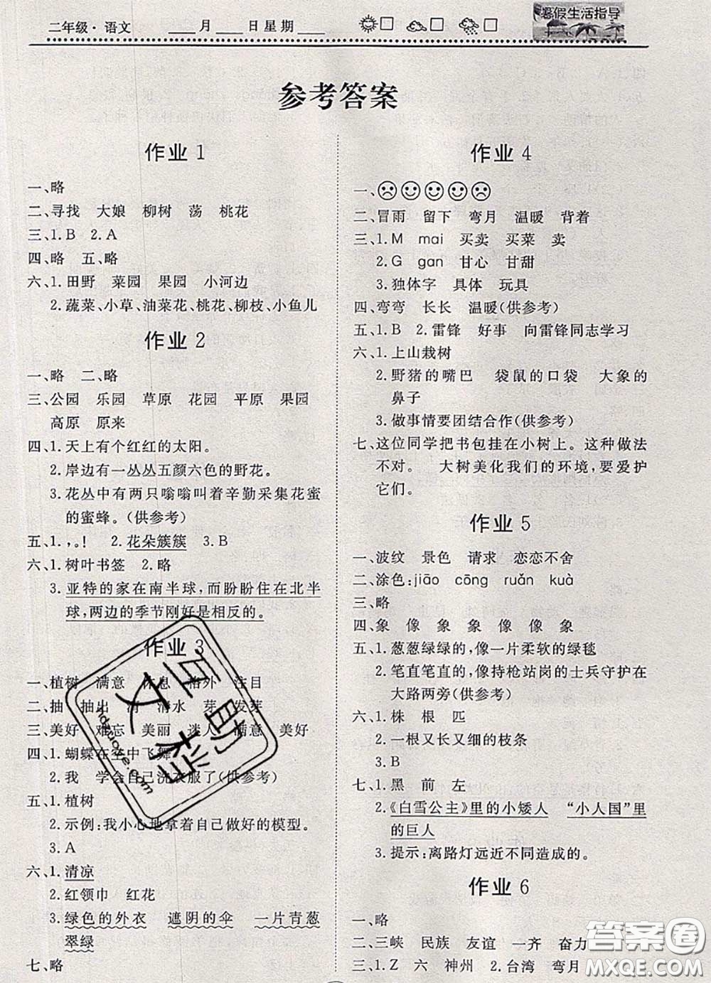 文軒圖書2020年暑假生活指導(dǎo)二年級語文人教版答案