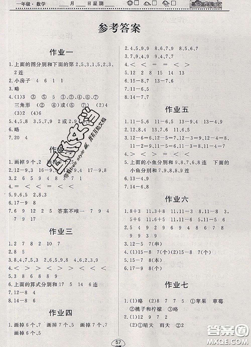 文軒圖書2020年暑假生活指導(dǎo)一年級數(shù)學(xué)人教版答案