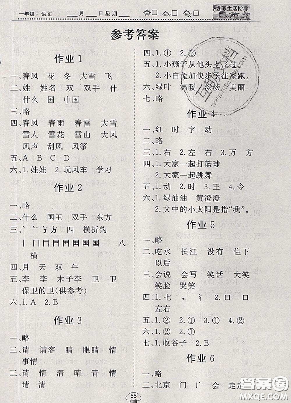 文軒圖書2020年暑假生活指導(dǎo)一年級語文人教版答案