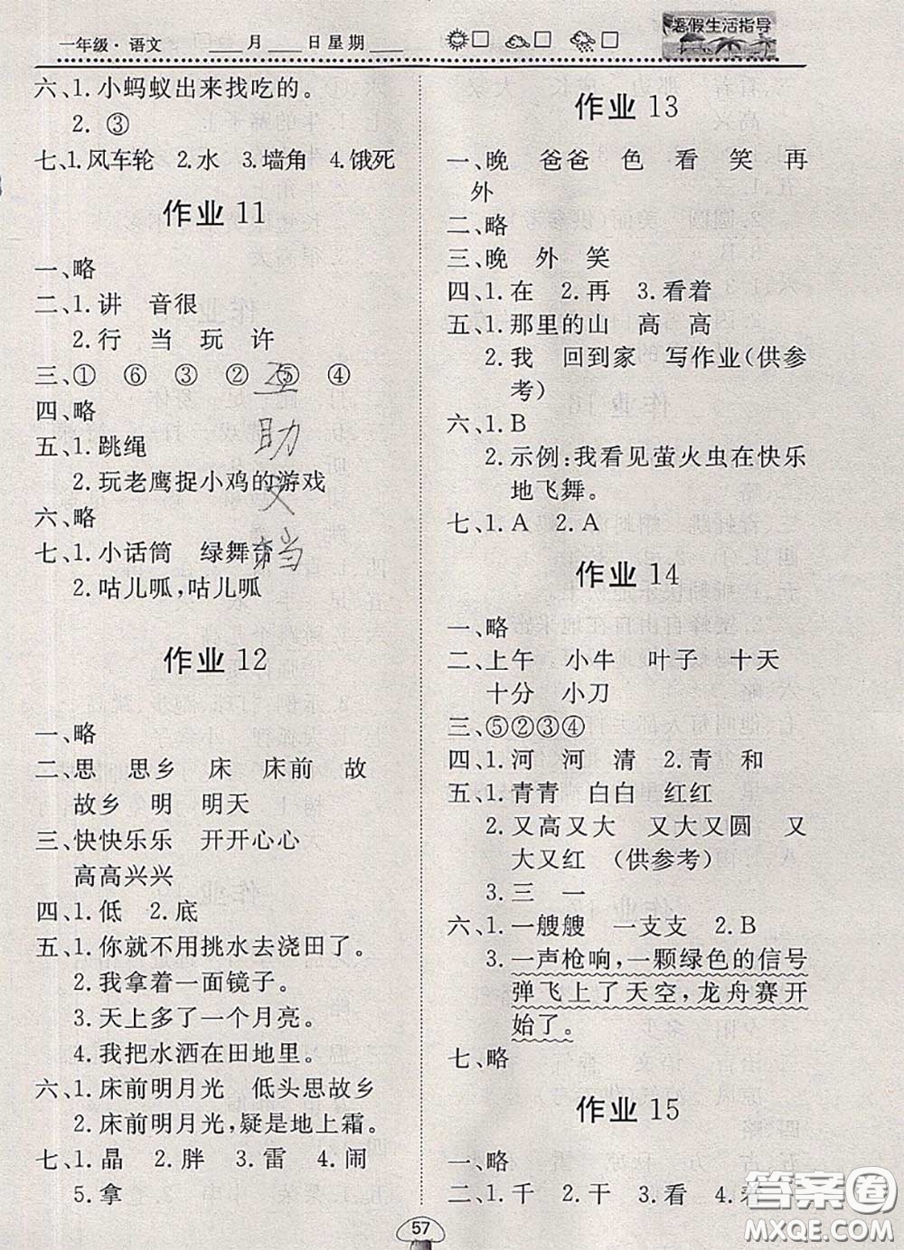 文軒圖書2020年暑假生活指導(dǎo)一年級語文人教版答案