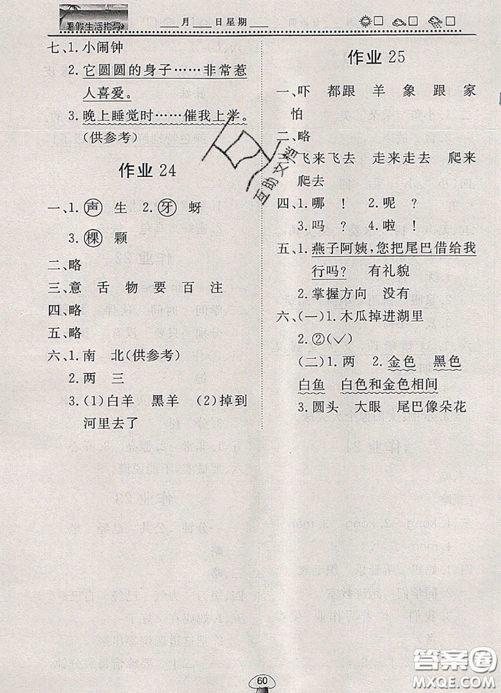 文軒圖書2020年暑假生活指導(dǎo)一年級語文人教版答案