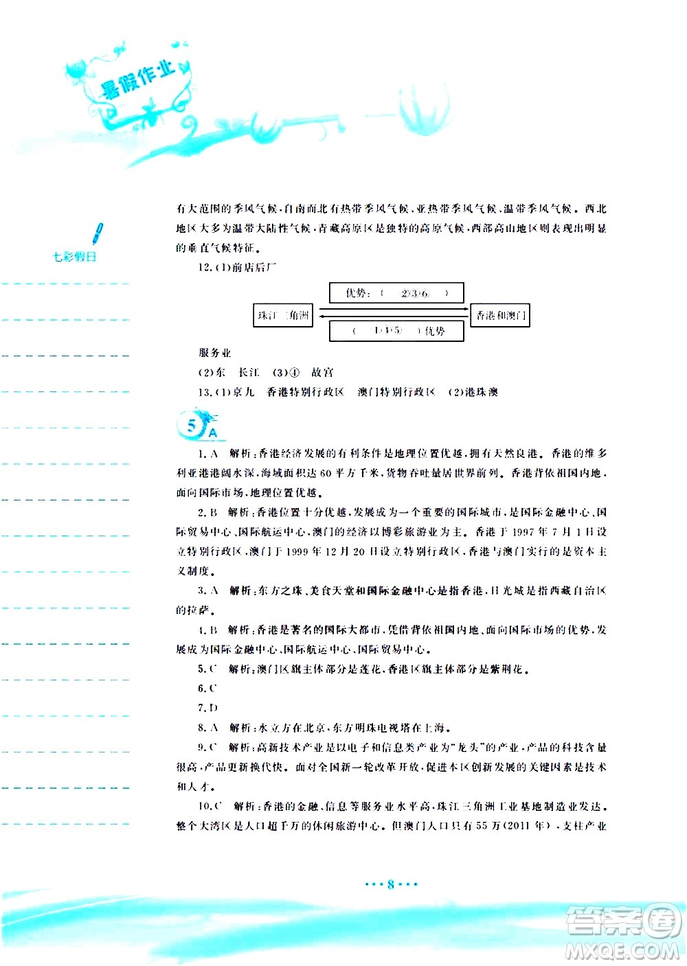 安徽教育出版社2020年暑假作業(yè)八年級(jí)地理商務(wù)星球版參考答案