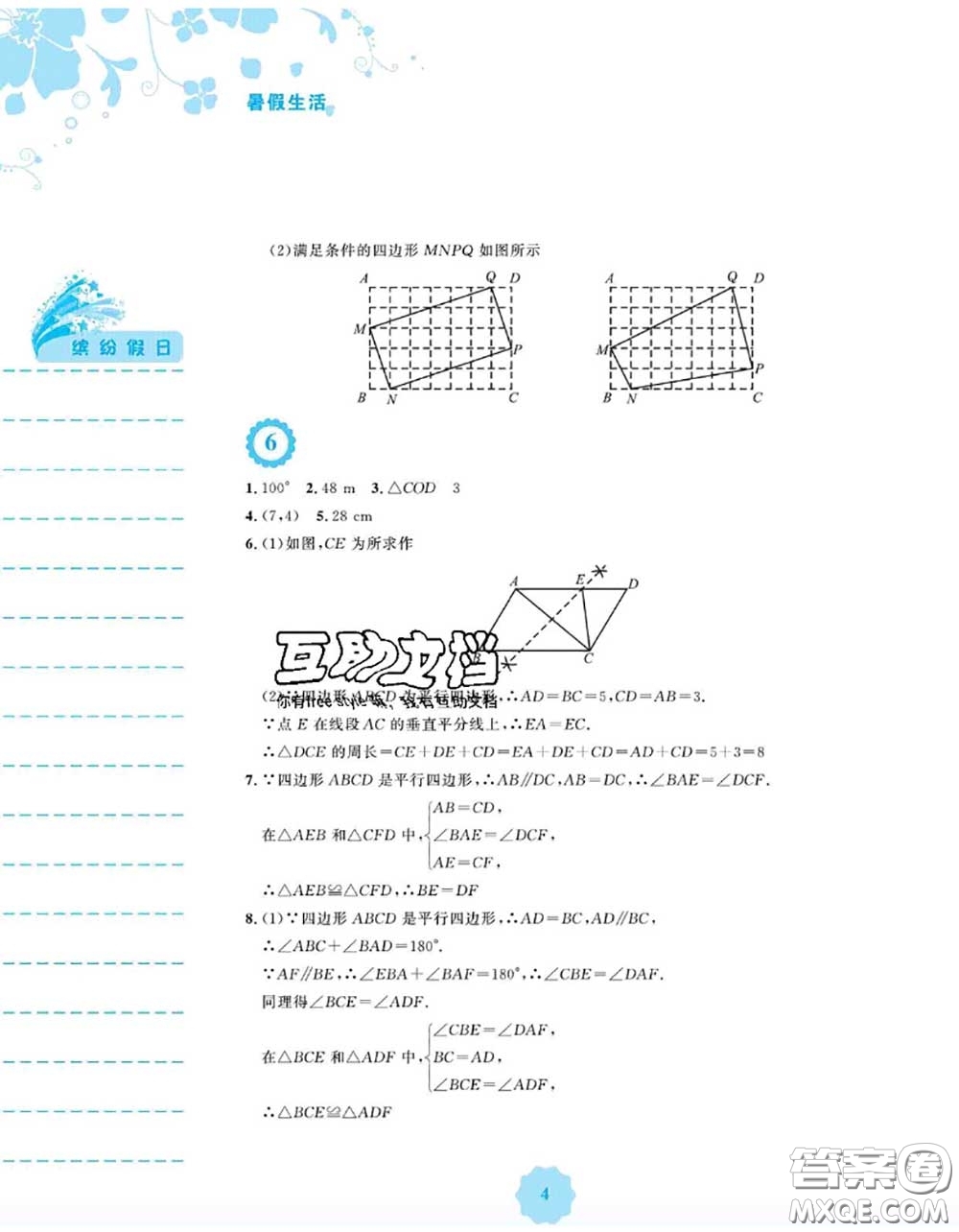 安徽教育出版社2020年暑假生活八年級數(shù)學(xué)人教版答案