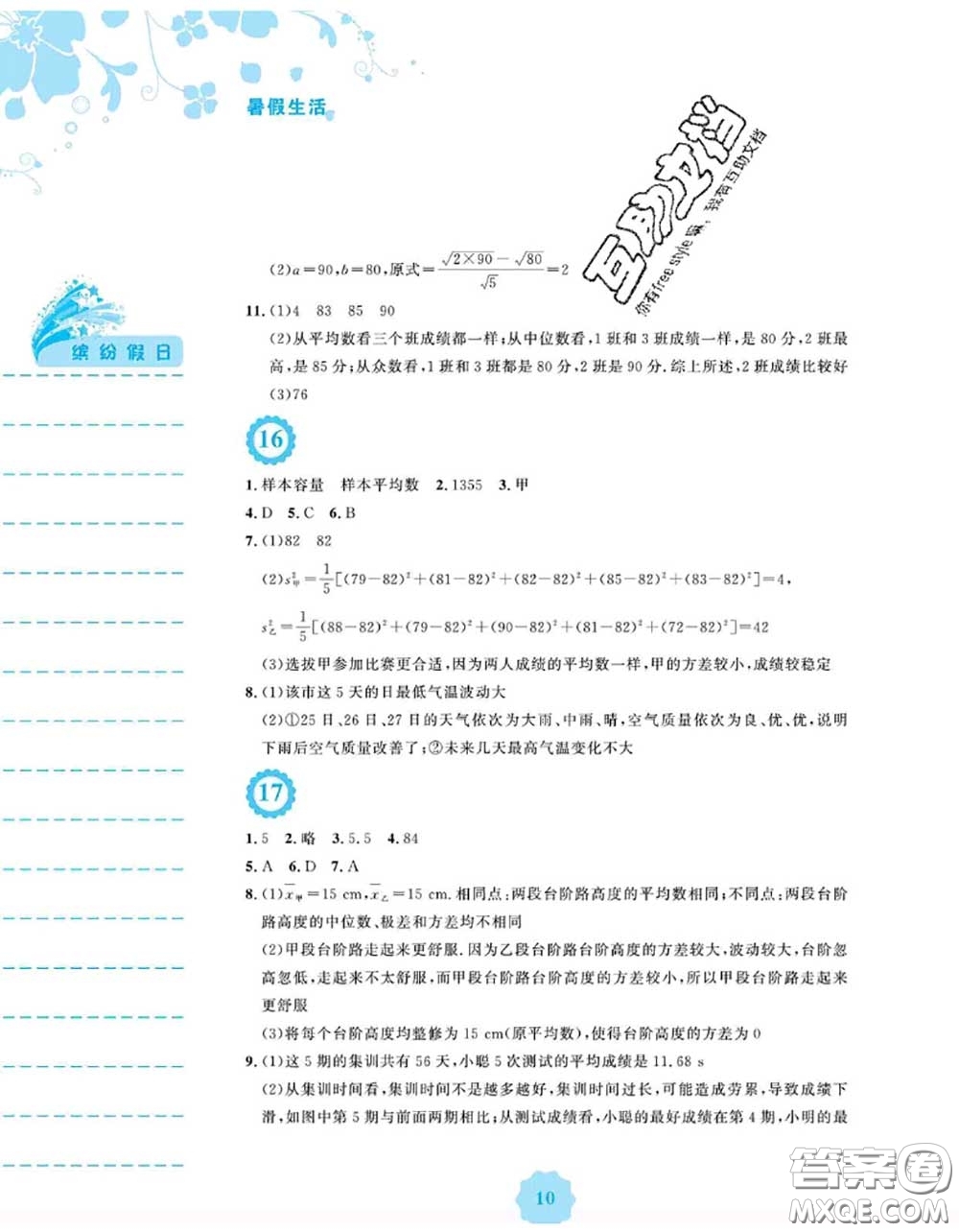 安徽教育出版社2020年暑假生活八年級數(shù)學(xué)人教版答案