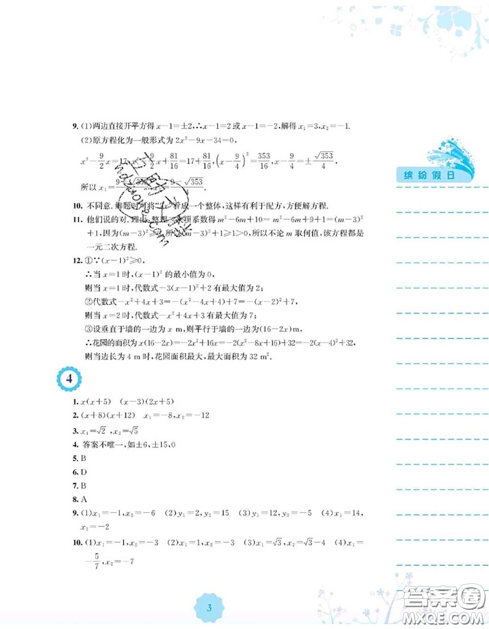 安徽教育出版社2020年暑假生活八年級(jí)數(shù)學(xué)通用版S答案