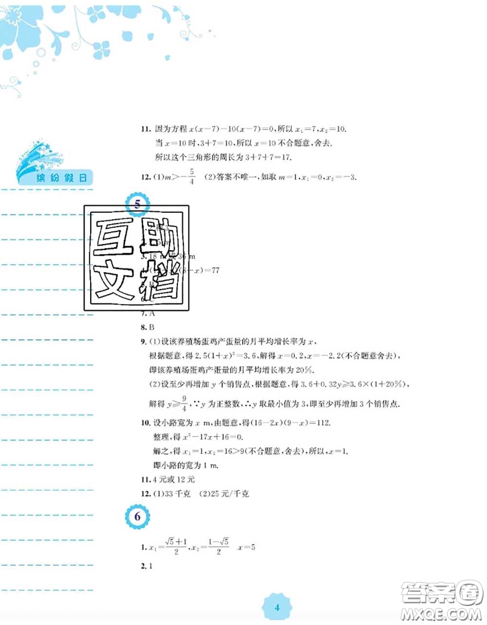 安徽教育出版社2020年暑假生活八年級(jí)數(shù)學(xué)通用版S答案