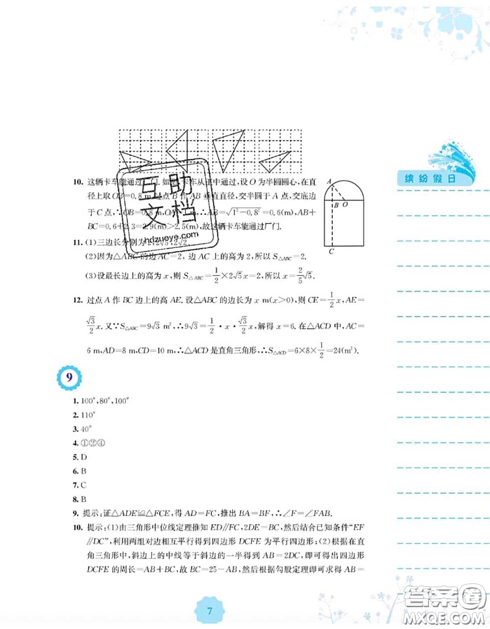 安徽教育出版社2020年暑假生活八年級(jí)數(shù)學(xué)通用版S答案