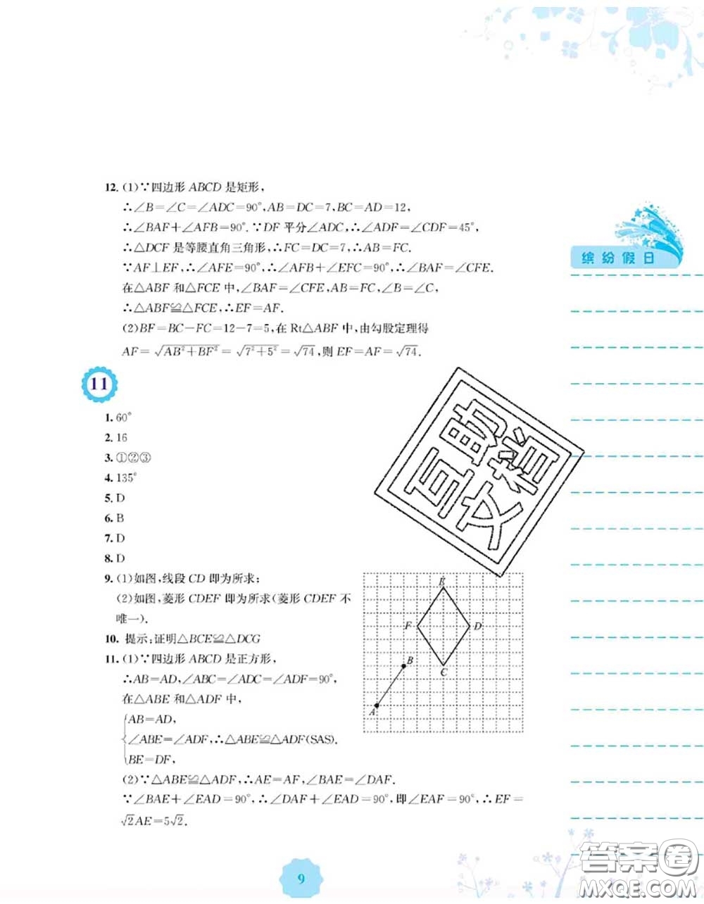 安徽教育出版社2020年暑假生活八年級(jí)數(shù)學(xué)通用版S答案