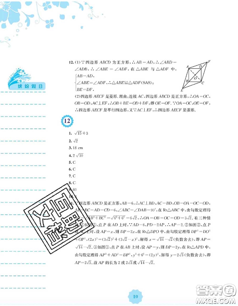 安徽教育出版社2020年暑假生活八年級(jí)數(shù)學(xué)通用版S答案