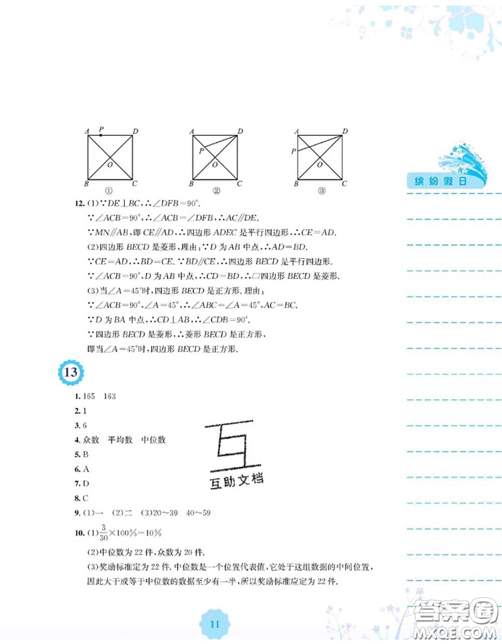 安徽教育出版社2020年暑假生活八年級(jí)數(shù)學(xué)通用版S答案