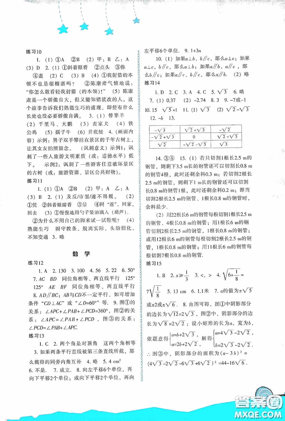 福建教育出版社2020歡樂(lè)暑假七年級(jí)答案