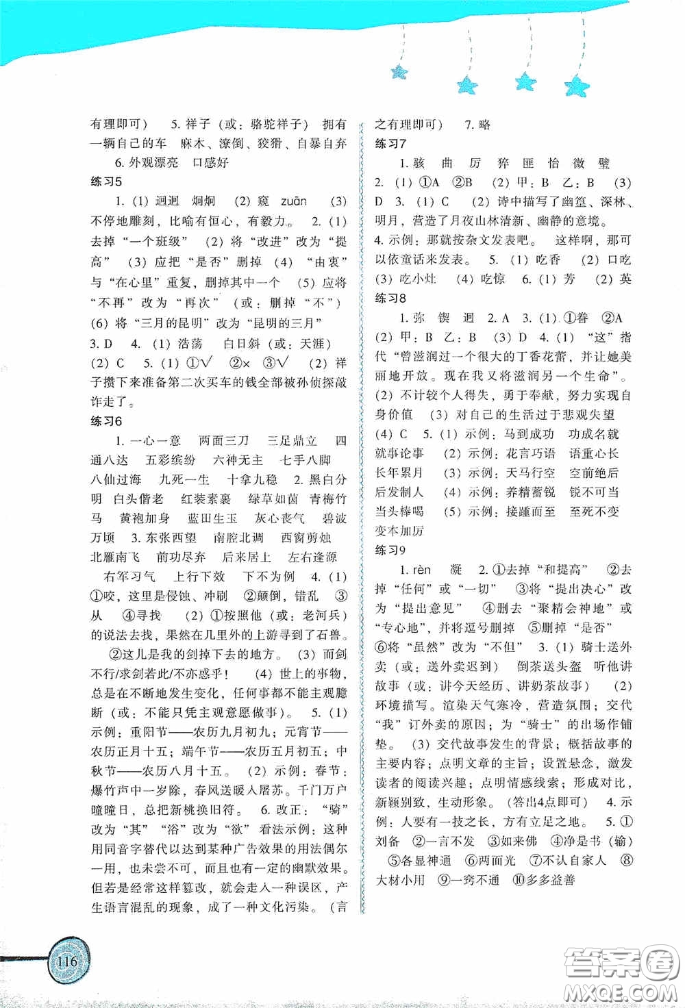 福建教育出版社2020歡樂(lè)暑假七年級(jí)答案