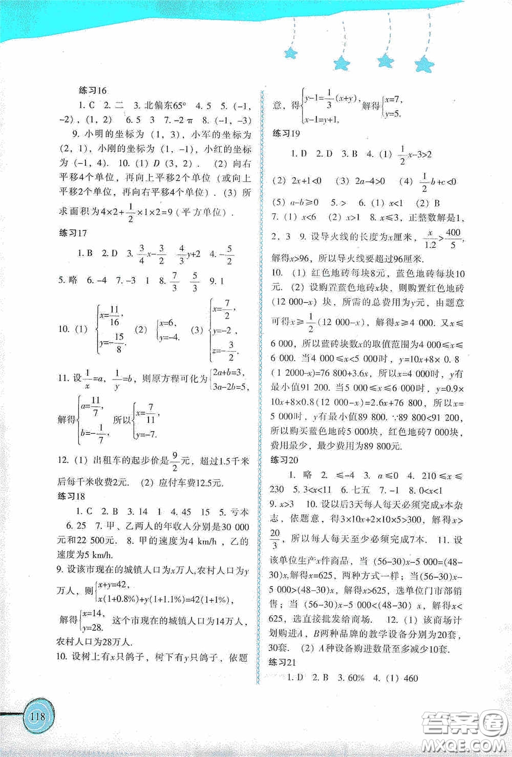 福建教育出版社2020歡樂(lè)暑假七年級(jí)答案