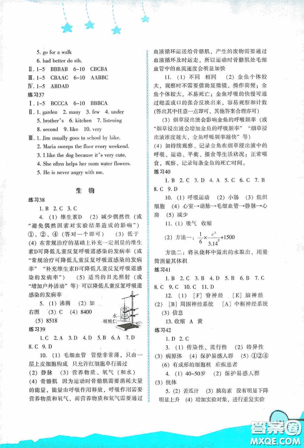 福建教育出版社2020歡樂(lè)暑假七年級(jí)答案