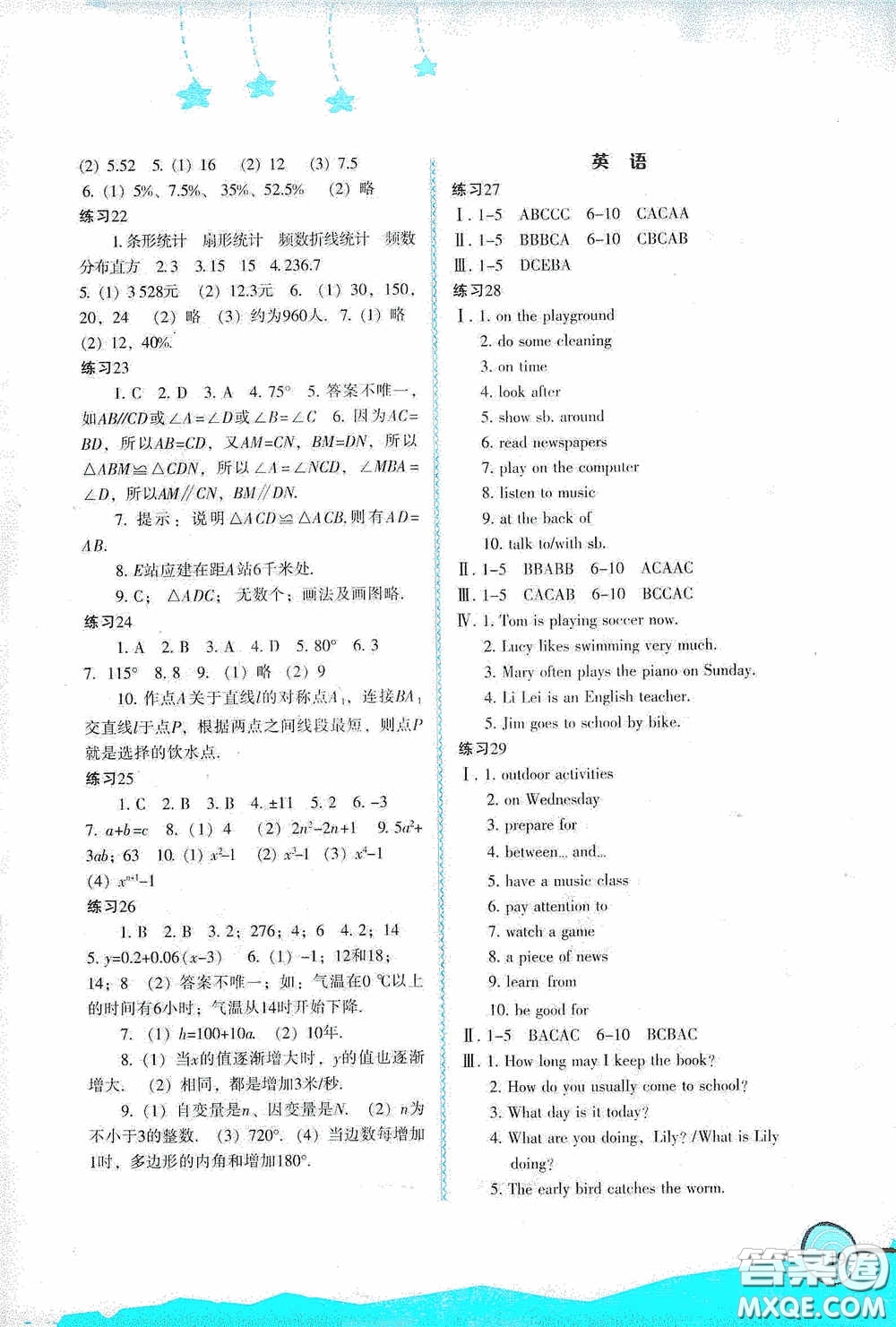 福建教育出版社2020歡樂(lè)暑假七年級(jí)答案