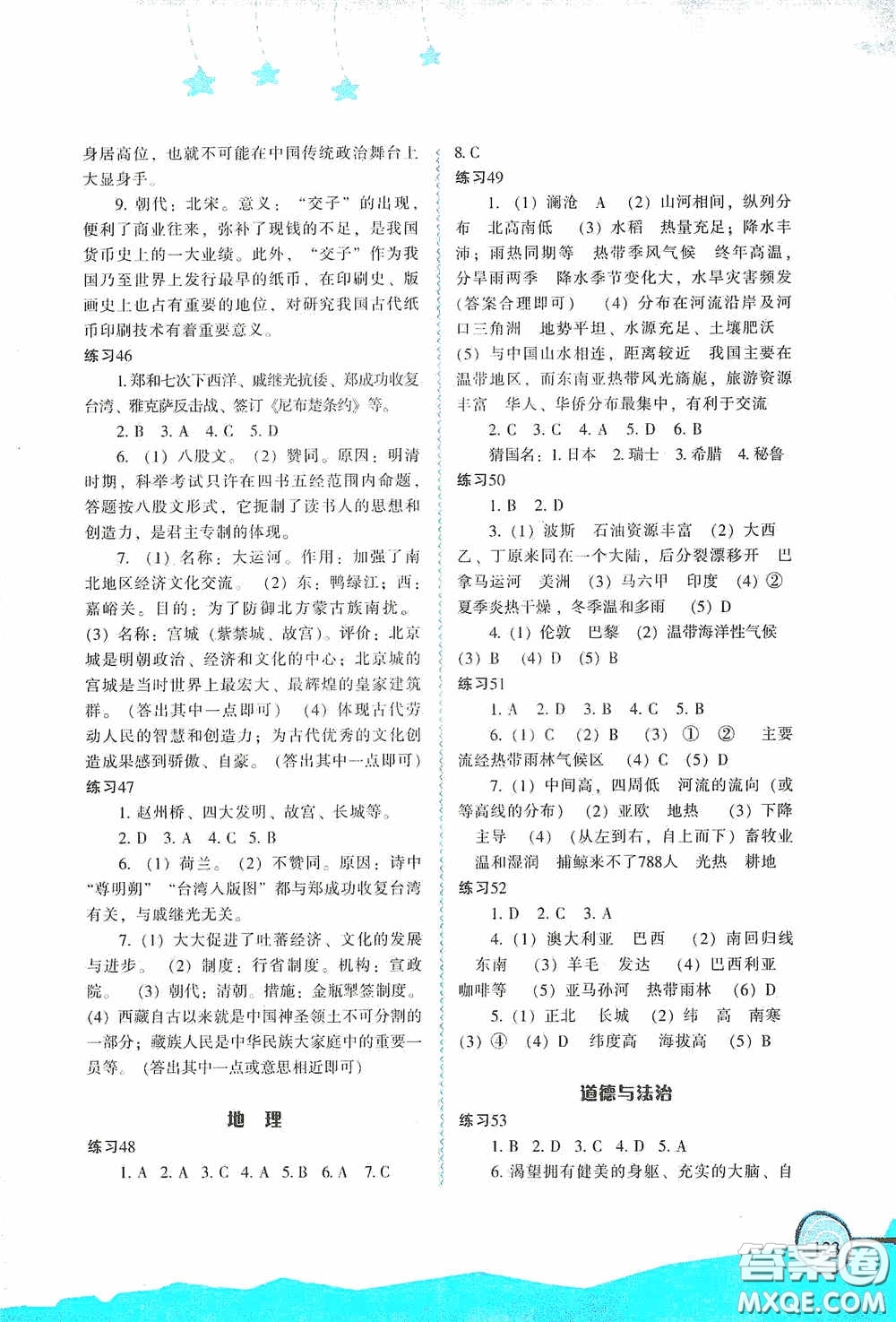 福建教育出版社2020歡樂(lè)暑假七年級(jí)答案