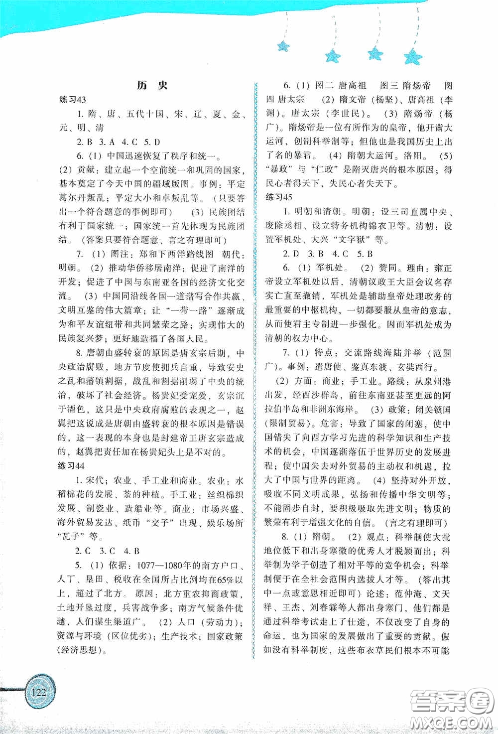 福建教育出版社2020歡樂(lè)暑假七年級(jí)答案