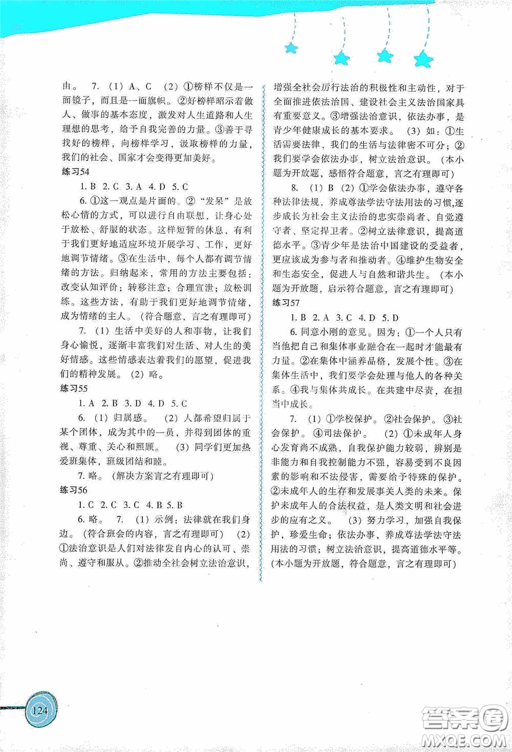 福建教育出版社2020歡樂(lè)暑假七年級(jí)答案