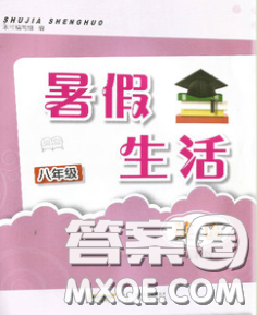 安徽教育出版社2020年暑假生活八年級(jí)英語人教版答案