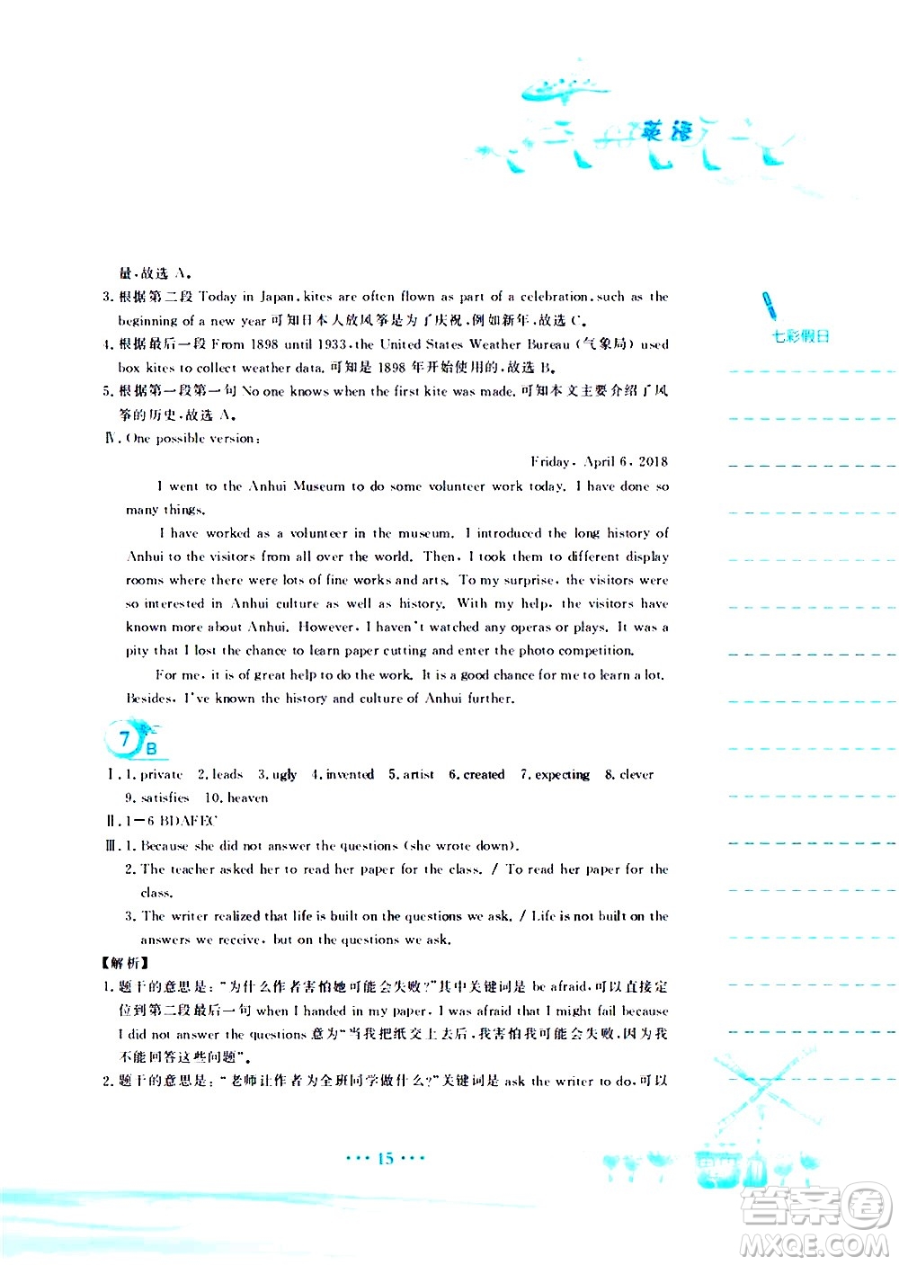 安徽教育出版社2020年暑假作業(yè)八年級英語外研版參考答案