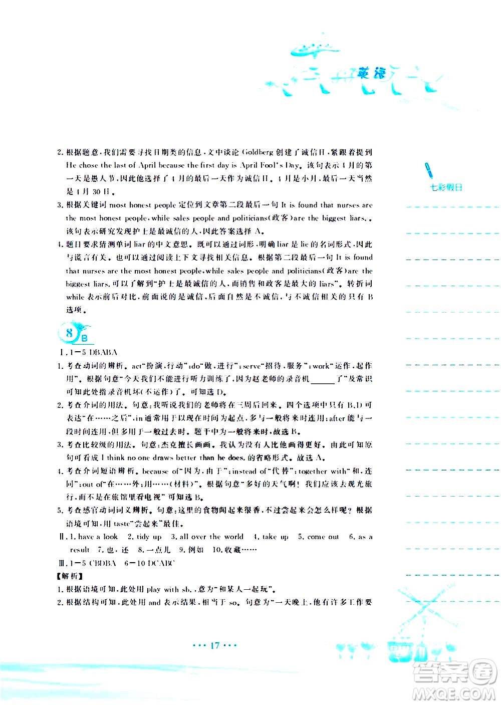 安徽教育出版社2020年暑假作業(yè)八年級英語外研版參考答案