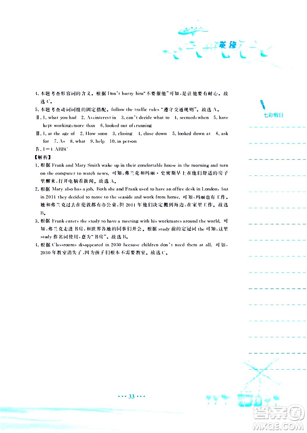 安徽教育出版社2020年暑假作業(yè)八年級英語外研版參考答案