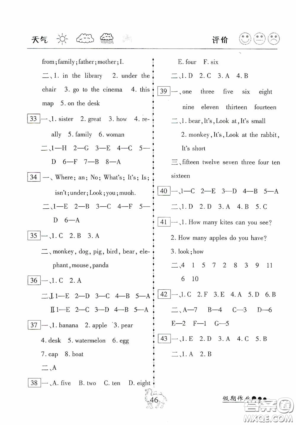 云南大學(xué)出版社2020倍優(yōu)假期作業(yè)暑假快線三年級(jí)英語人教PEP版答案