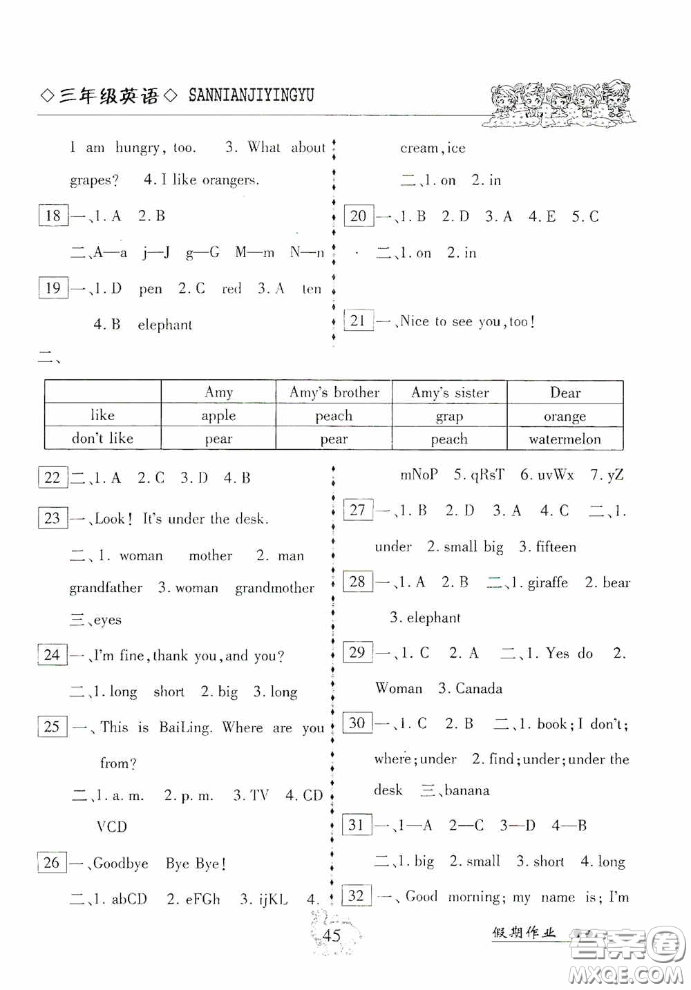 云南大學(xué)出版社2020倍優(yōu)假期作業(yè)暑假快線三年級(jí)英語人教PEP版答案