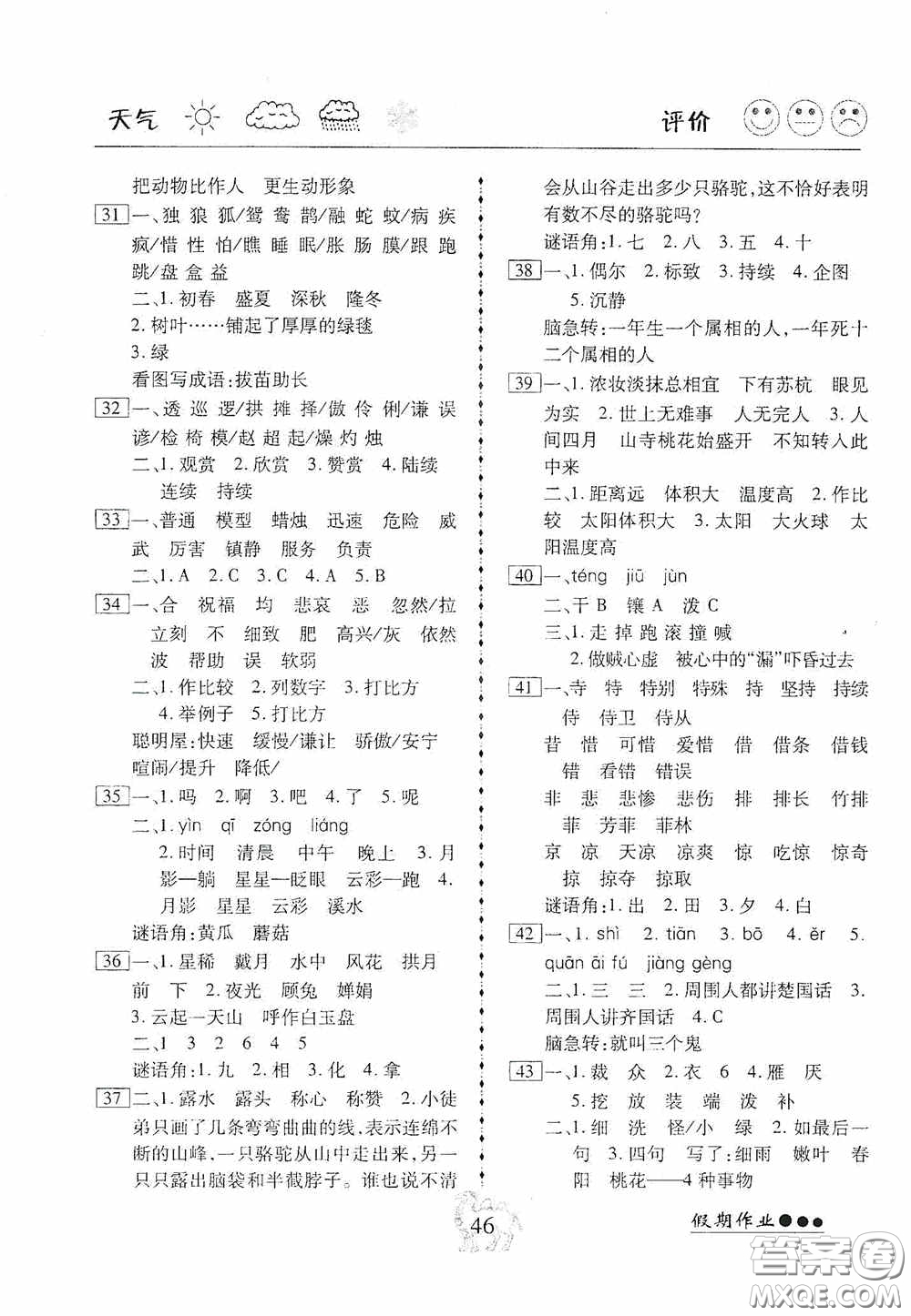 云南大學(xué)出版社2020倍優(yōu)假期作業(yè)暑假快線三年級語文人教版答案